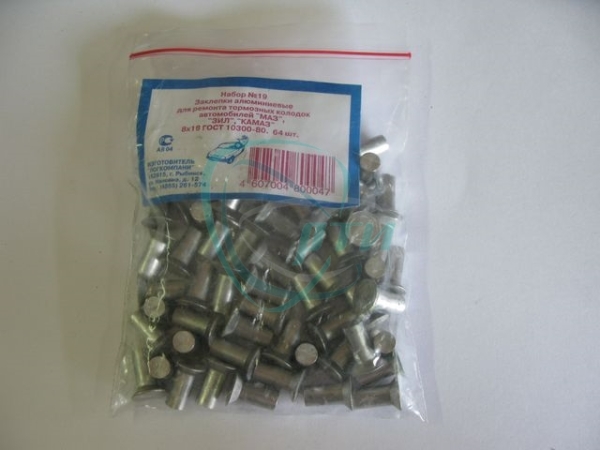 Заклепка тормозная МАЗ, ЗИЛ, КамАЗ