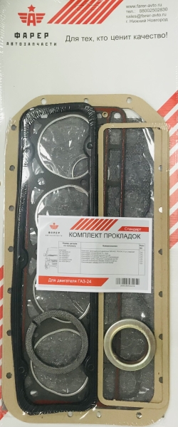 Комплект прокладок дв. ЗМЗ-24 СТАНДАРТ (полный) паронит 0.8 20 шт. ФАРЕР