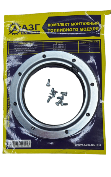 Комплект монтажный топливного модуля для а/м Г-ль 3302 (кольцо прижимное, прокладки, винты)