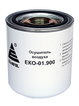 Фильтр осушителя воздуха МАЗ, КАМАЗ, MAN, IVECO, DAF, WABCO