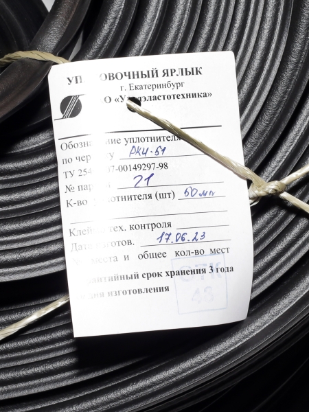Уплотнитель багажника Волга-3110 Уралэластотехника