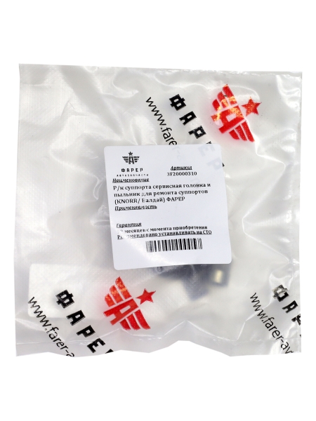 Р/к суппорта сервисная головка и пыльник для ремонта суппортов (KNORR/ Вал-й) ФАРЕР