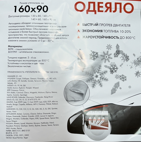 Автоодеяло (Белое) 160х90 см (для всех а/м представительского класса  и внедорожников)