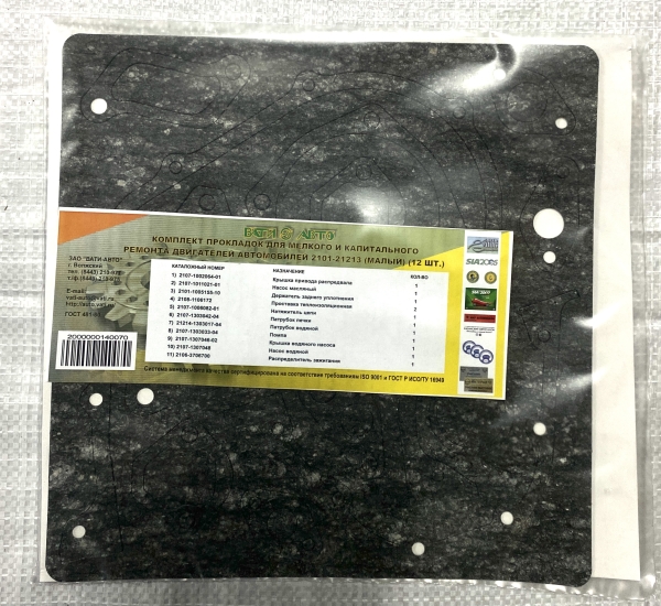 Прокладки двигателя 2101-21213 (к-т малый 12 шт.) паронит