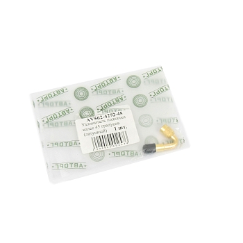 Удлинитель подкачки колес 45 градусов (латунный) "Авторг"