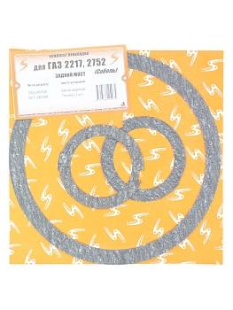 Прокладки моста (заднего) Соболь (3 шт.) паронит комплект