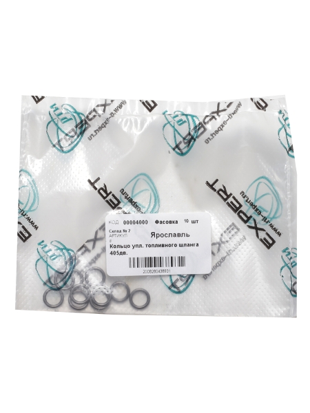 44 яяКольцо упл. топливного шланга 405дв.