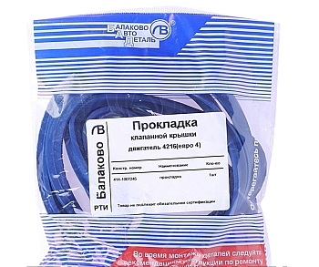 Прокладка клапанной крышки Газель дв.УМЗ-4216 ЕВРО-4 синяя