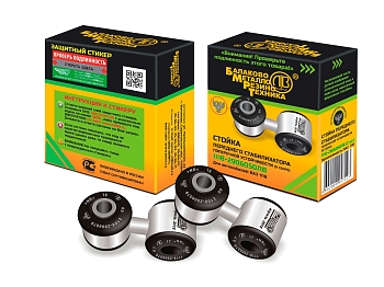 Стойки переднего стабилизатора для а/м ВАЗ-1118 (в сборе, в индивидуальной упаковке, компл 2шт)