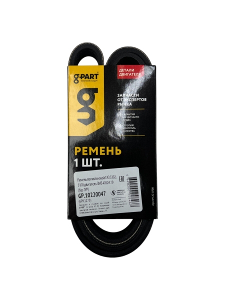 Ремень 1275 (6PK) поликлиновой ГАЗ-3302, 3110 двигатель ЗМЗ-40524.10 (без ГУР) G-PART ГАЗ