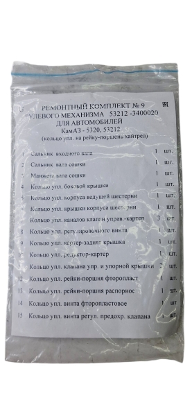 Р/к ГУР для а/м КамАЗ 5320 (53212-3400020)