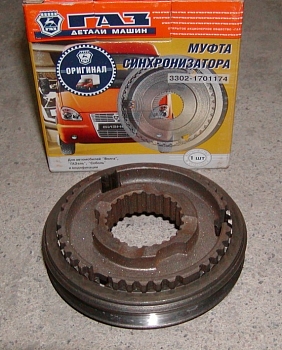 Муфта синхронизатора КПП 1-2-5 передачи со ступицей Г-ль, В-га н/о