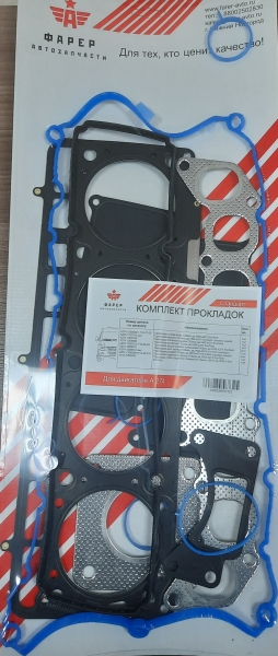 44 Комплект прокладок дв. А.274 СТАНДАРТ (полный) паронит 0.8, 20 шт. ФАРЕР