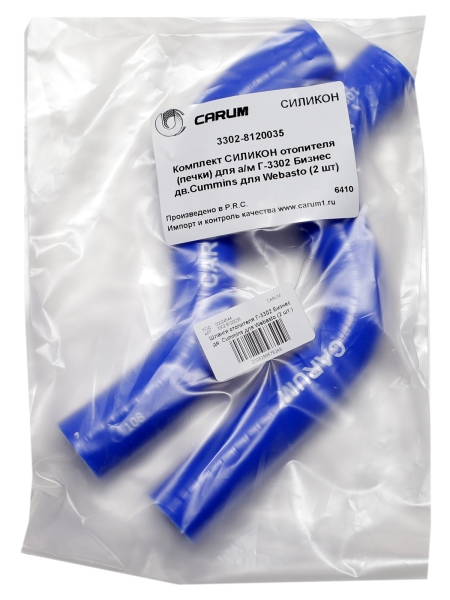 Патрубки отопителя для а/м ГАЗ-3302 Бизнес дв. Cummins для Webasto (2 шт.) силикон, CARUM