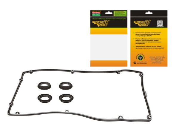 44 Р/к клапанной крышки для а/м ГАЗ-2705, 3302, УАЗ Хантер с дв.ЗМЗ-409 Евро-4 (в индивидуальной упаков