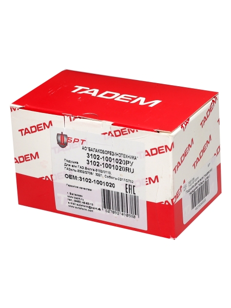 Подушка двигателя передняя Г-ль (упак.)