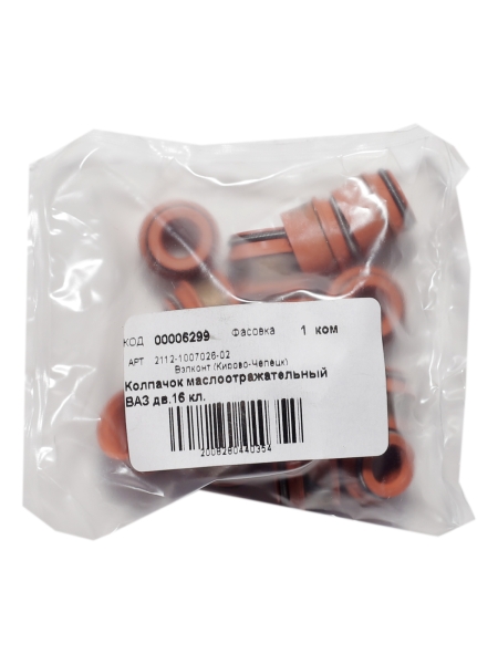 Колпачок маслоотражательный ВАЗ дв.16 кл.