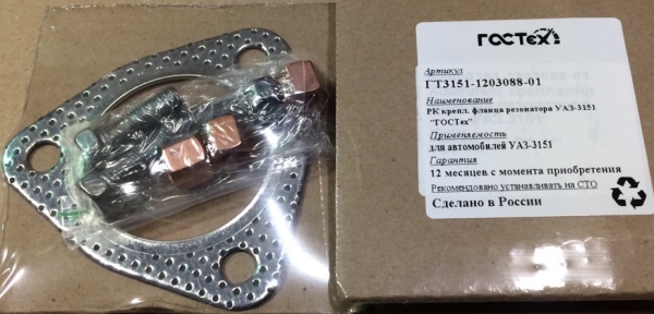 44 Р/к крепл. приемной трубы 406 дв. ГАЗ-3302