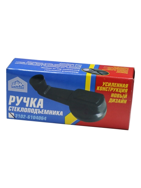 Ручка стеклоподъемника для а/м ГАЗель усиленная нов.обр.(цинк.сплав) в коробке