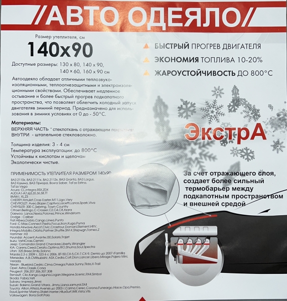 Автоодеяло Экстра (Белое) 140х90 см (для всех а/м класса С,Е) от гольфа класса до бизнес класса