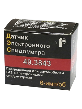 Датчик спидометра  6 имп. круглый разьём ГАЗ-3110, ГАЗель,Валдай (ДС-6)