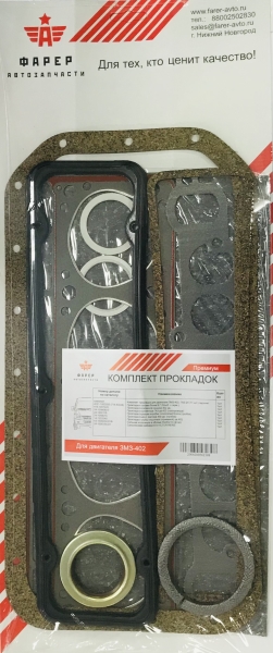 Комплект прокладок дв. ЗМЗ-402 ЛЮКС (полный) силикон, ПГБ с герм, паронит 0.8  20 шт. ФАРЕР