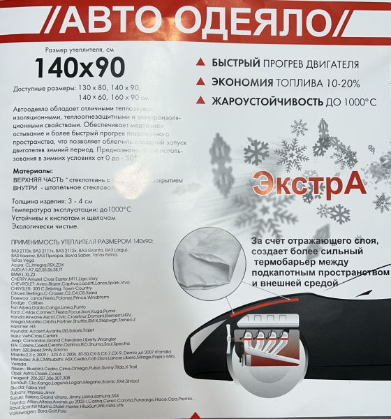 Автоодеяло Экстра (Черное) 140х90 см (для всех а/м представительского класса  и внедорожников)						