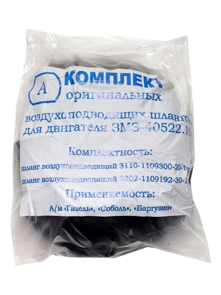 Патрубки ДМРВ воздухоподводящие ГАЗель Бизнес дв. 405 Котлас