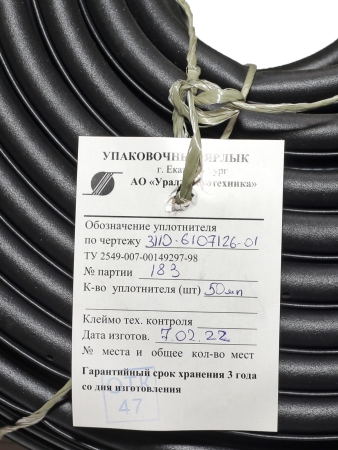 Уплотнитель проема двери Г-3110 Уралэластотехника