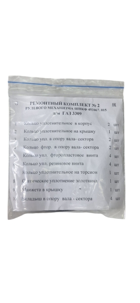 Р/к рулевого механизма для а/м ГАЗель, ГАЗ-3309, Садко с ГУРом (ШНКФ453467.015)