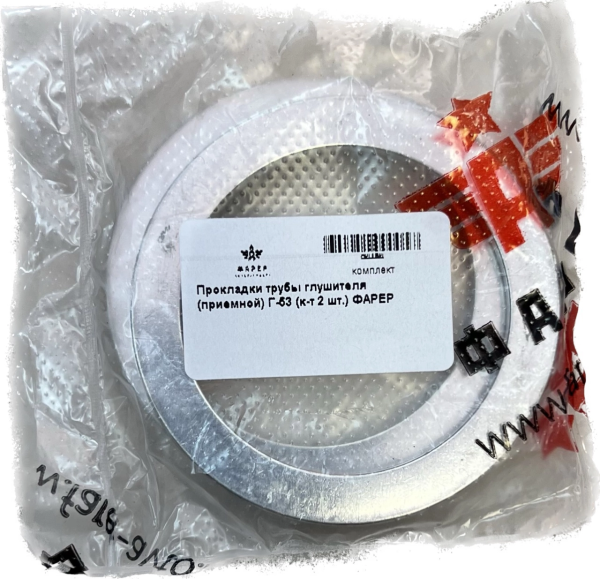 Прокладки трубы глушителя (приемной) Г-53 (к-т 2 шт.) ФАРЕР