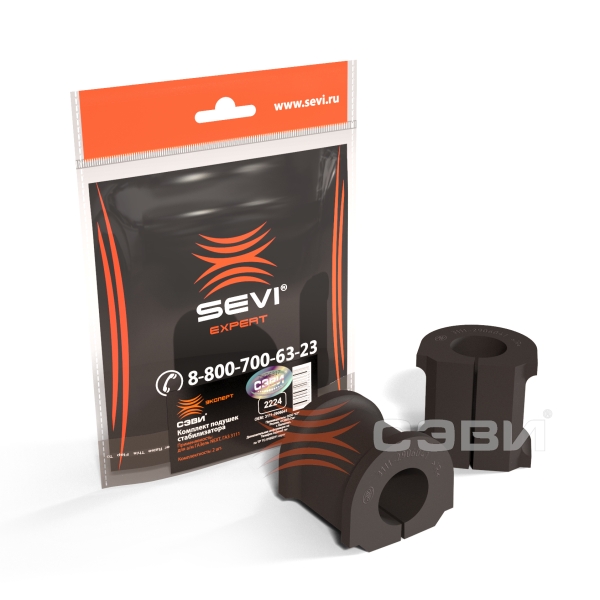 Подушка штанги стабилизатора Г-ль NEXT, Г-3111 (к-т 2 шт.) 2224 "СЭВИ-ЭКСПЕРТ" СЭВИ