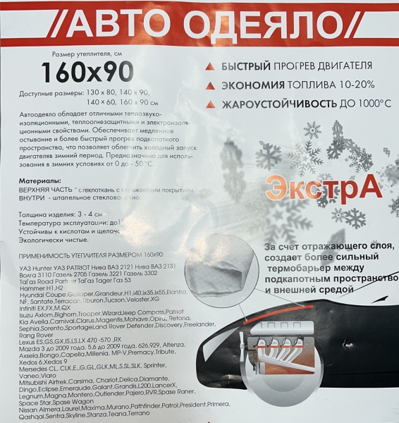 Автоодеяло Экстра (Черное) 160х90 см (для всех а/м представительского класса  и внедорожников)