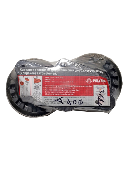 Проставки под пружины Ford Focus II-III зад. (увеличение клиренса)