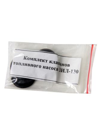 Р/к клапанов топливного насоса ЗИЛ-130