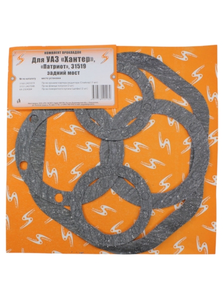 Прокладки моста (заднего) УАЗ-Хантер, Патриот (5 шт.) паронит