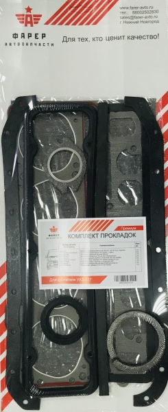 Комплект прокладок дв. УМЗ-417 (под сальник) ЛЮКС (полный) силикон,ПГБ с герм паронит 0.8 20 штФАРЕР