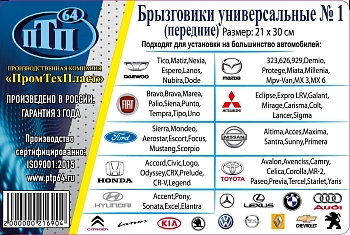 Фартук брызговика универсальный перед. №1 (ТЭП)