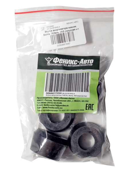 Втулка амортизатора нижняя В-га, Г-ль, УАЗ (конусная к-т 4шт.) ФЕНИКС-АВТО